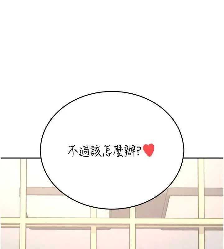 漫画《飞机杯女神连线中》第62话第143张图