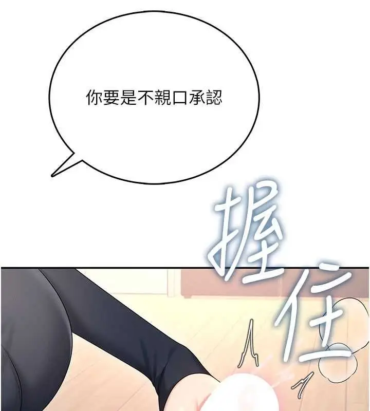 漫画《飞机杯女神连线中》第62话第147张图