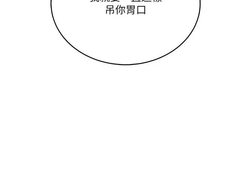漫画《飞机杯女神连线中》第62话第149张图