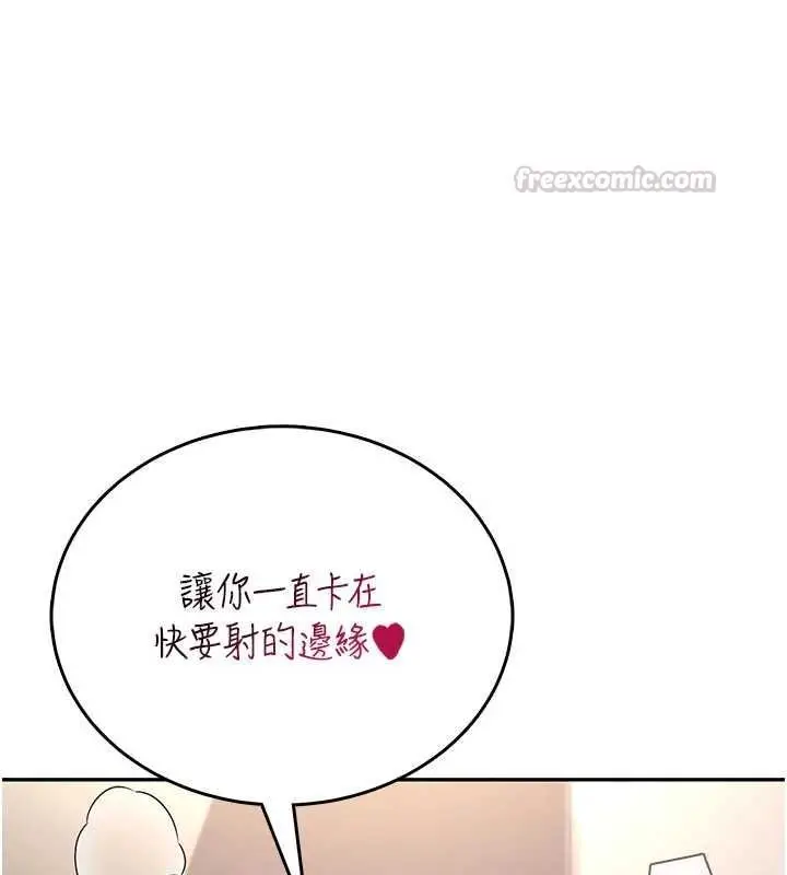漫画《飞机杯女神连线中》第62话第150张图