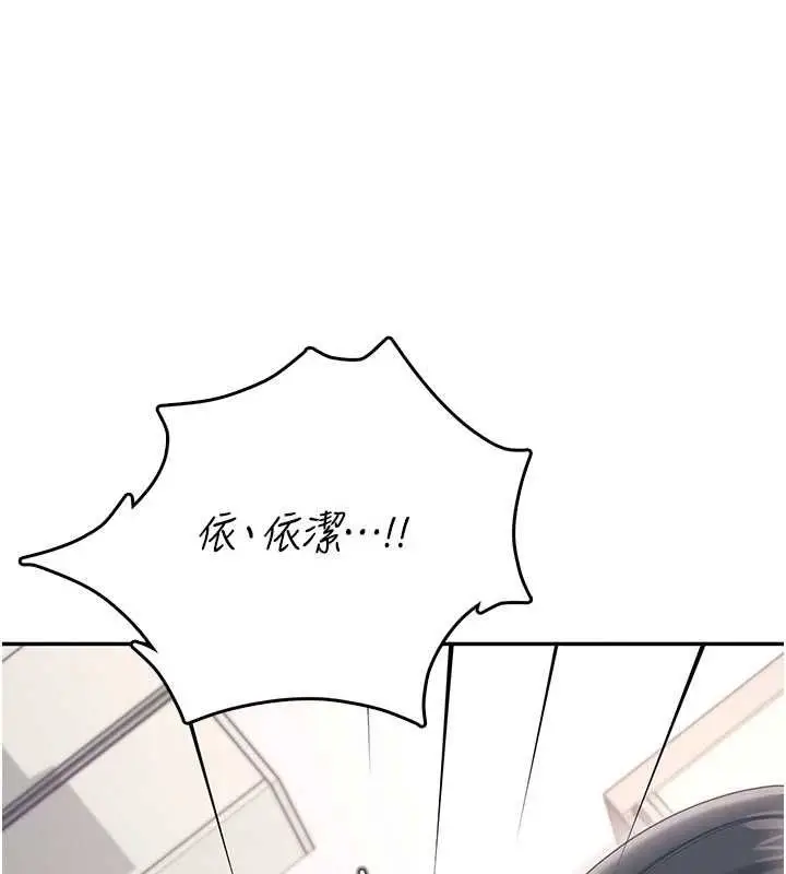漫画《飞机杯女神连线中》第62话第156张图