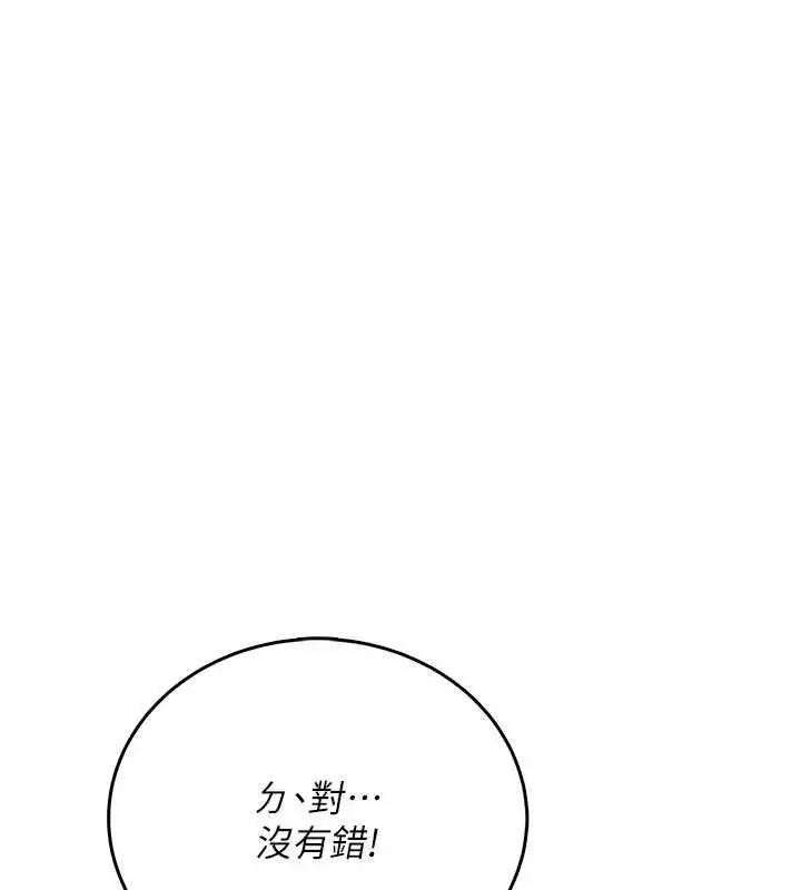 漫画《飞机杯女神连线中》第62话第159张图