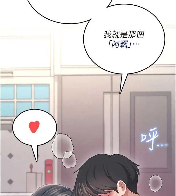 漫画《飞机杯女神连线中》第62话第160张图