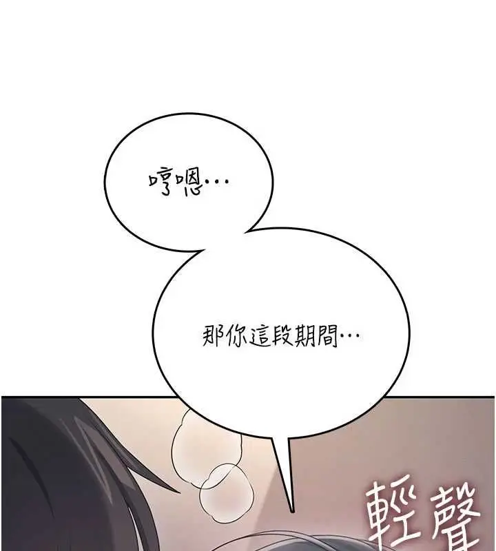 漫画《飞机杯女神连线中》第62话第163张图