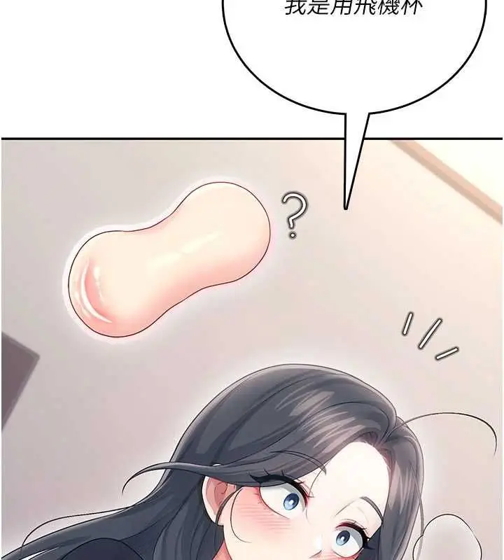 漫画《飞机杯女神连线中》第62话第168张图