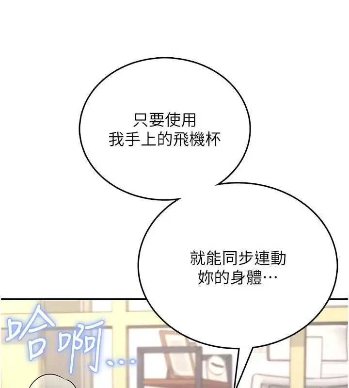 漫画《飞机杯女神连线中》第62话第171张图