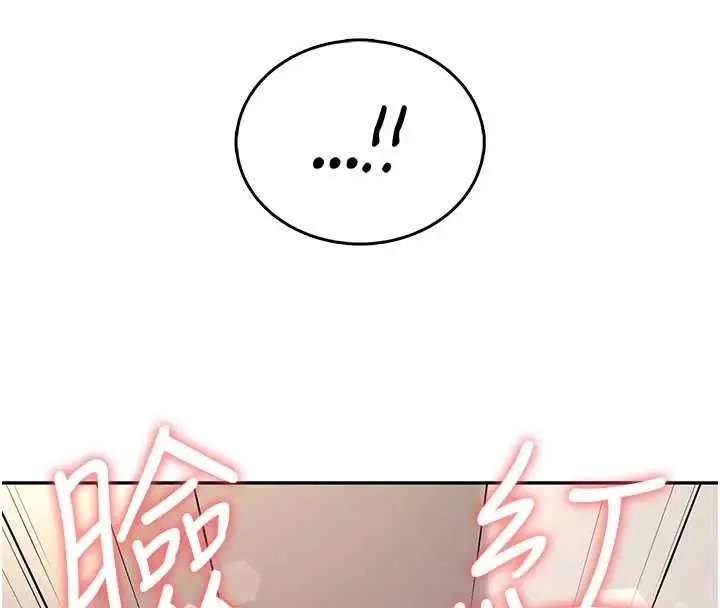 漫画《飞机杯女神连线中》第62话第174张图