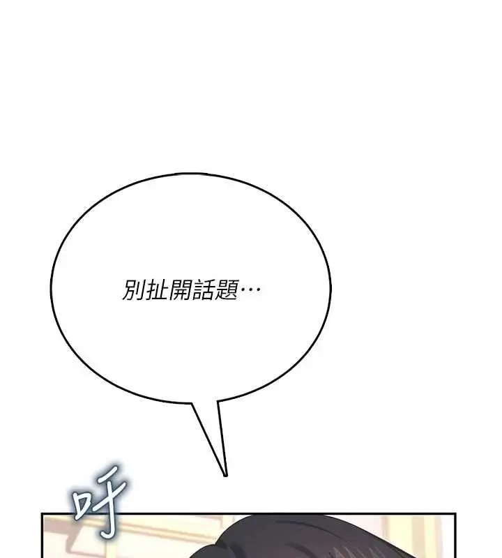 漫画《飞机杯女神连线中》第62话第179张图