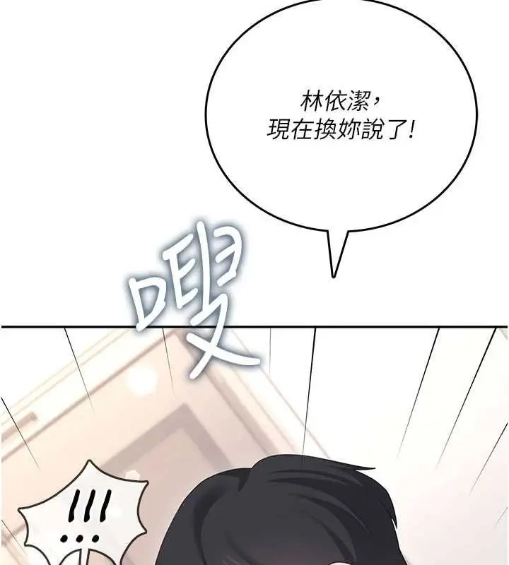 漫画《飞机杯女神连线中》第62话第181张图