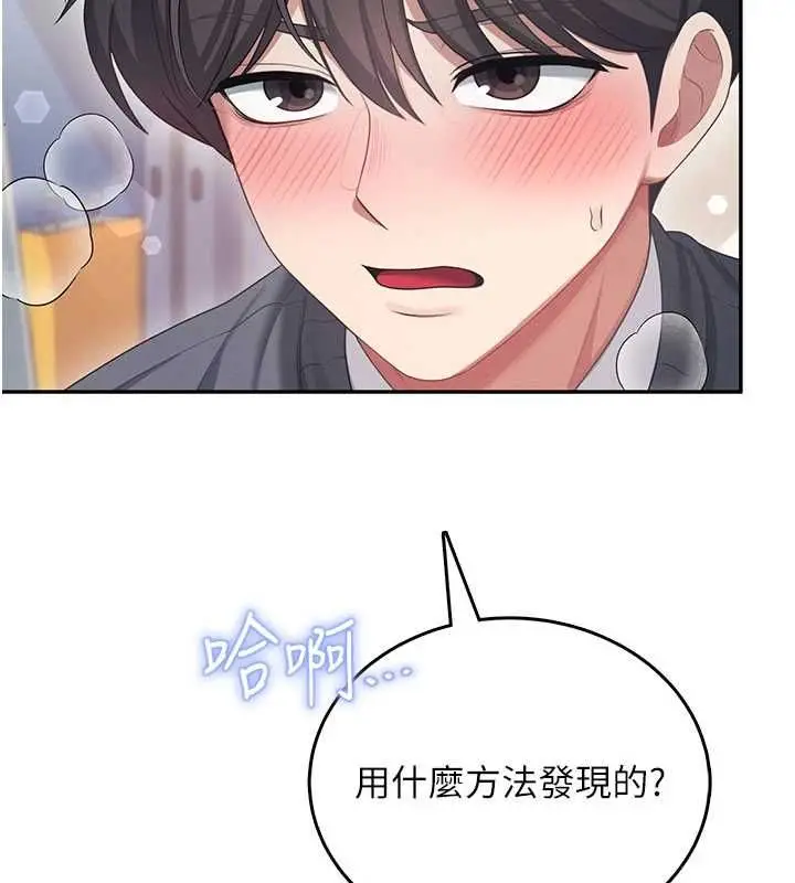 漫画《飞机杯女神连线中》第62话第185张图