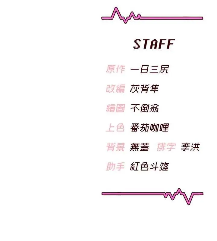 漫画《飞机杯女神连线中》第62话第191张图