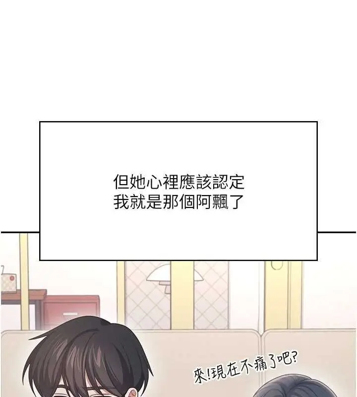 漫画《飞机杯女神连线中》第62话第2张图