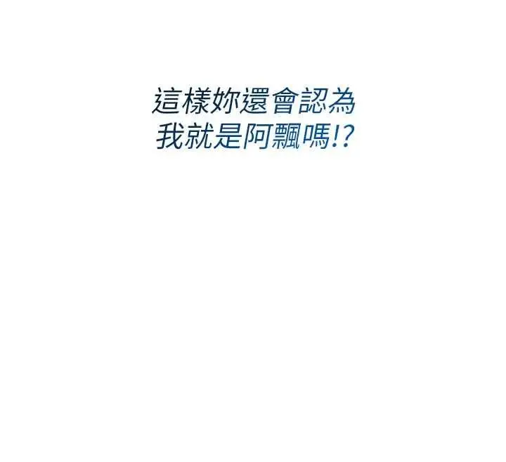 漫画《飞机杯女神连线中》第62话第20张图