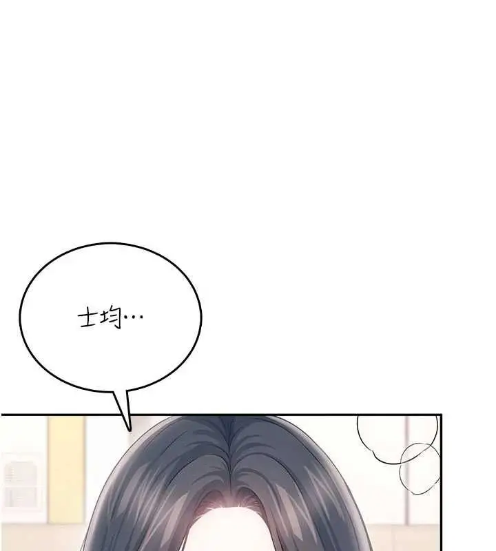 漫画《飞机杯女神连线中》第62话第23张图