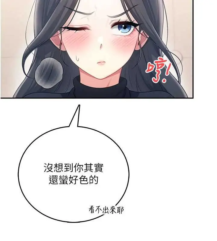 漫画《飞机杯女神连线中》第62话第24张图