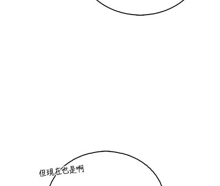 漫画《飞机杯女神连线中》第62话第29张图
