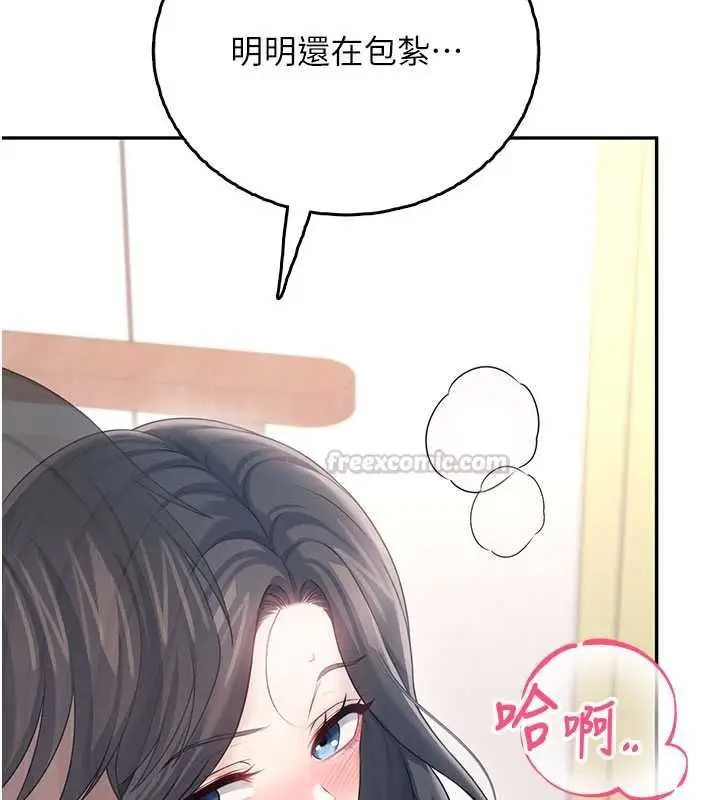 漫画《飞机杯女神连线中》第62话第30张图