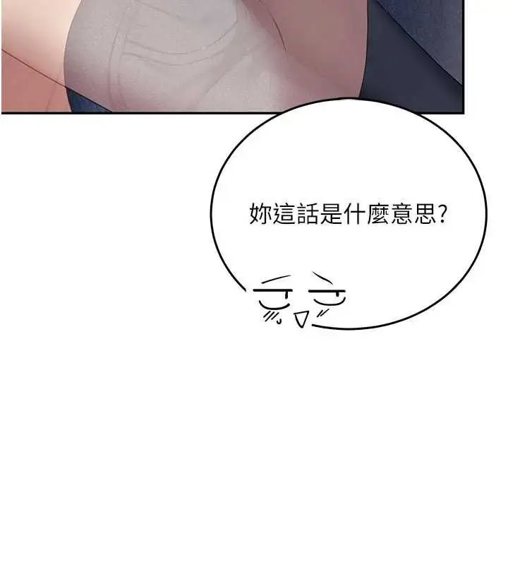 漫画《飞机杯女神连线中》第62话第32张图