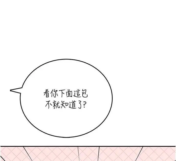 漫画《飞机杯女神连线中》第62话第33张图