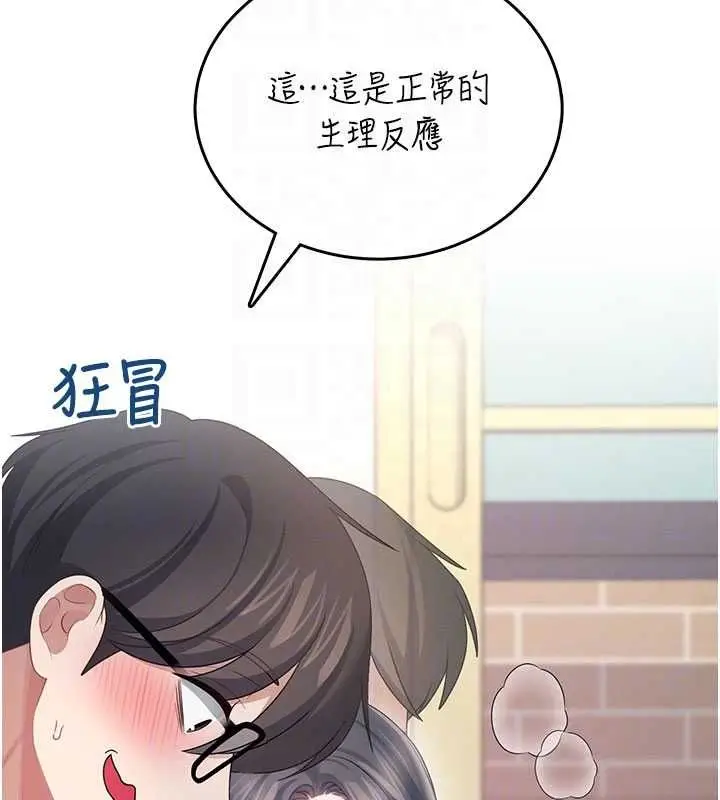 漫画《飞机杯女神连线中》第62话第36张图