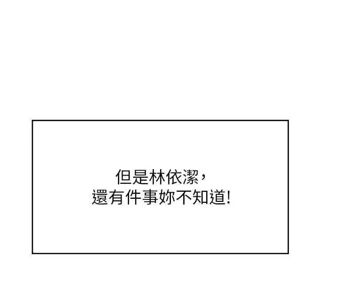 漫画《飞机杯女神连线中》第62话第4张图