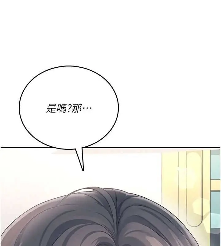 漫画《飞机杯女神连线中》第62话第40张图