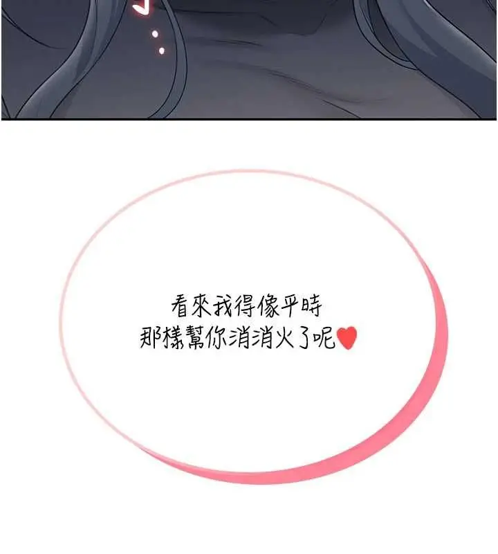 漫画《飞机杯女神连线中》第62话第42张图