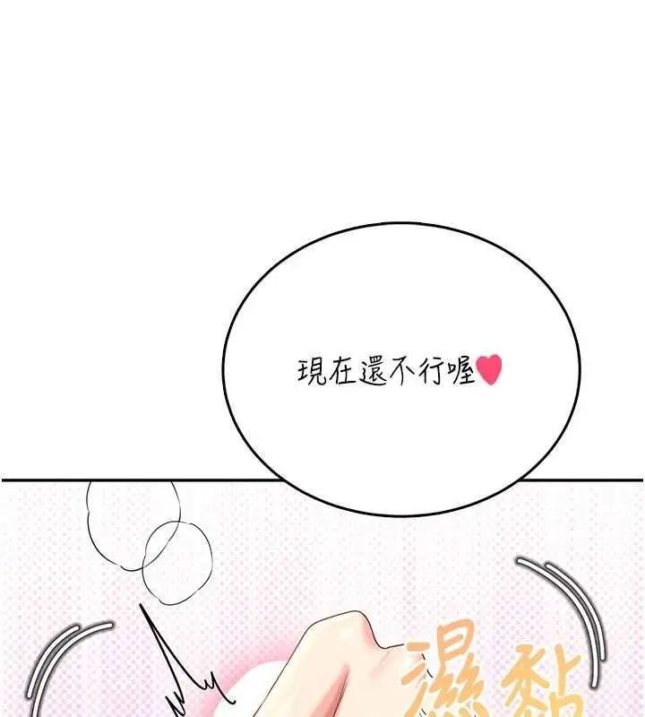 漫画《飞机杯女神连线中》第62话第57张图