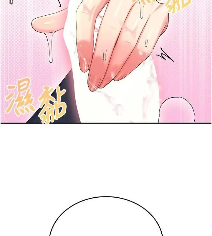 漫画《飞机杯女神连线中》第62话第58张图