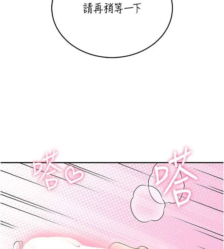 漫画《飞机杯女神连线中》第62话第59张图