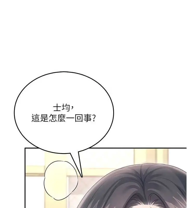 漫画《飞机杯女神连线中》第62话第67张图
