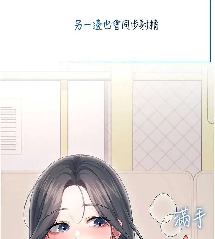 漫画《飞机杯女神连线中》第62话第79张图