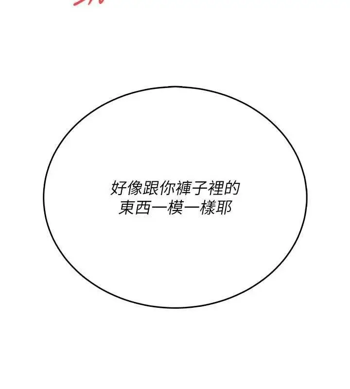 漫画《飞机杯女神连线中》第62话第89张图