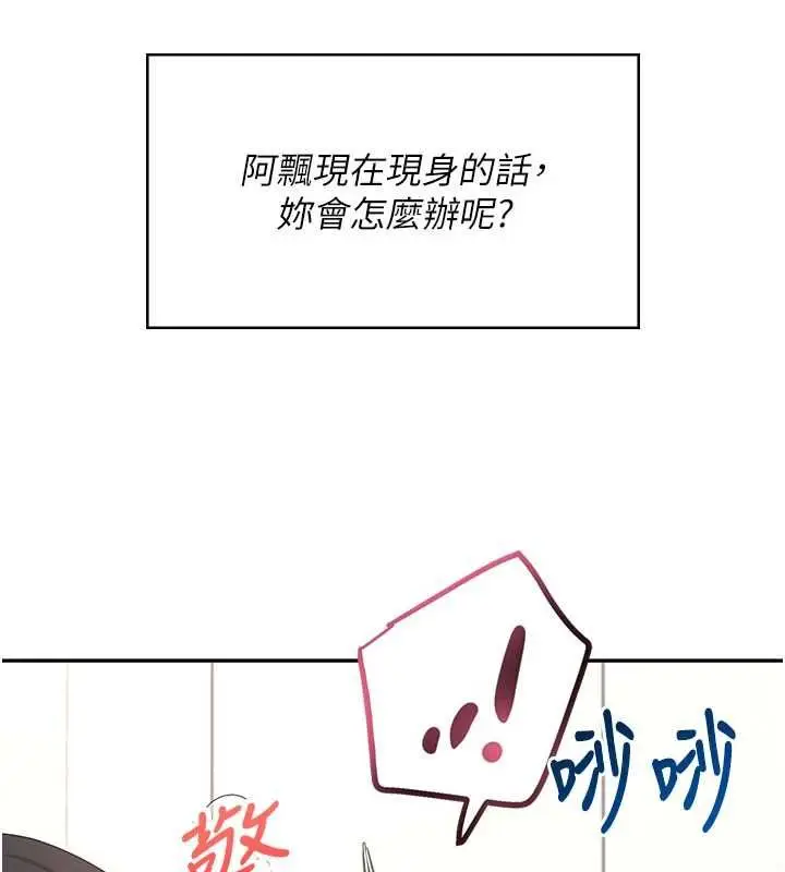 漫画《飞机杯女神连线中》第62话第9张图