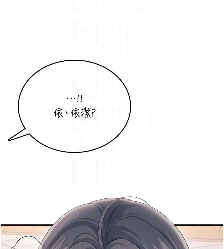 漫画《飞机杯女神连线中》第62话第93张图