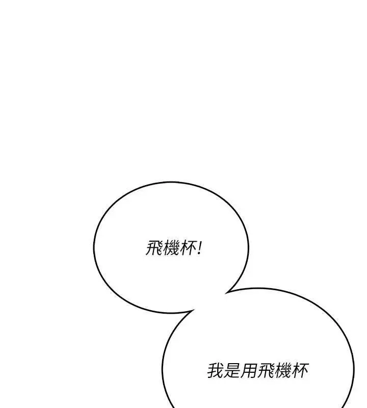 漫画《飞机杯女神连线中》第63话第1张图