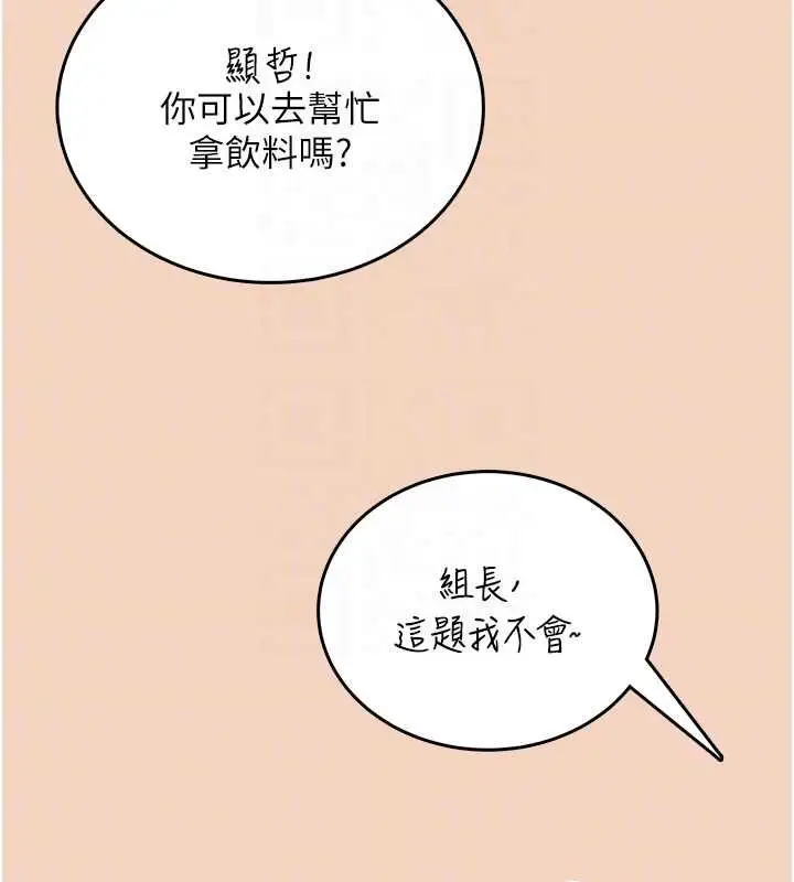 漫画《飞机杯女神连线中》第63话第104张图