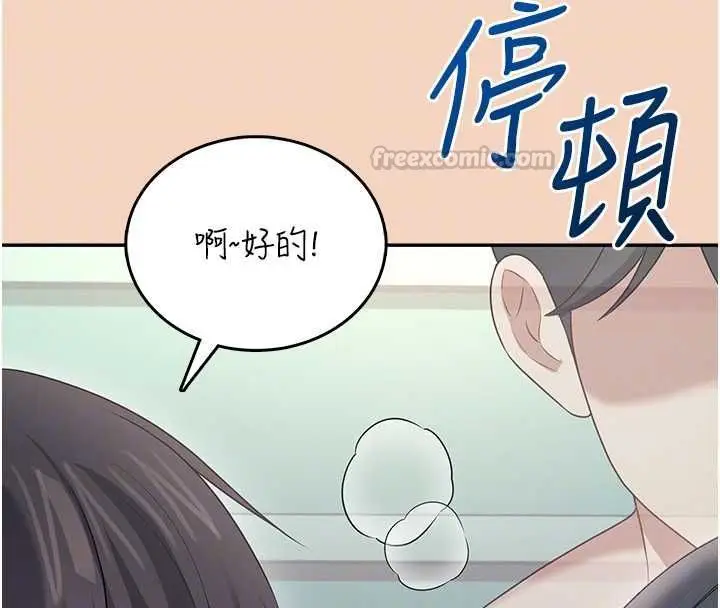 漫画《飞机杯女神连线中》第63话第105张图