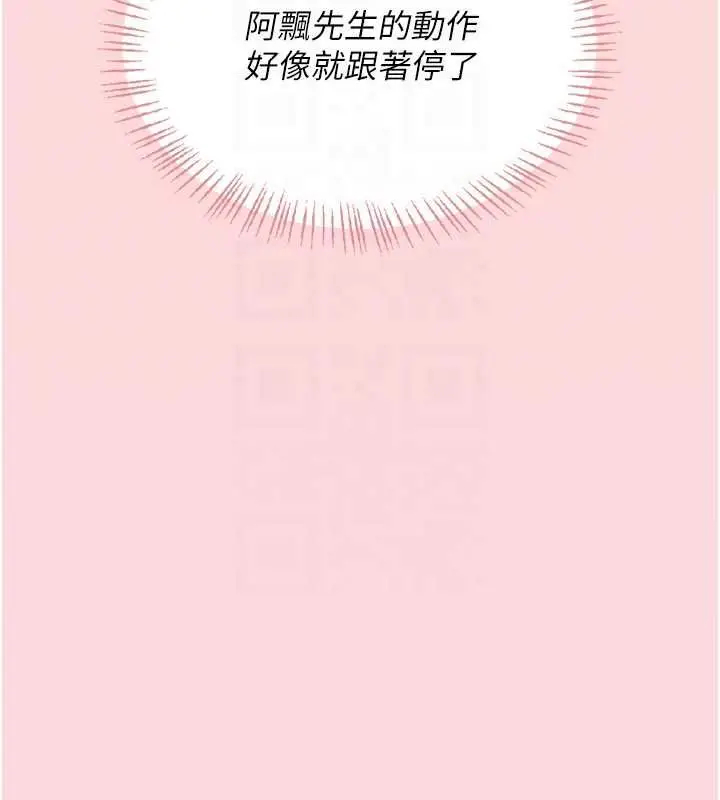漫画《飞机杯女神连线中》第63话第112张图