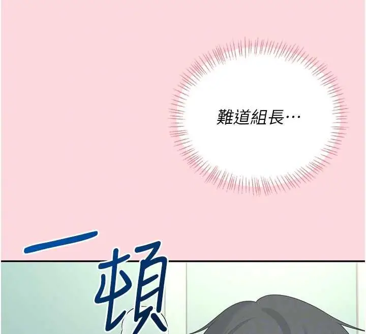 漫画《飞机杯女神连线中》第63话第113张图