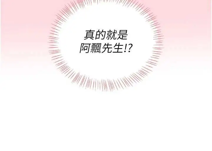 漫画《飞机杯女神连线中》第63话第116张图