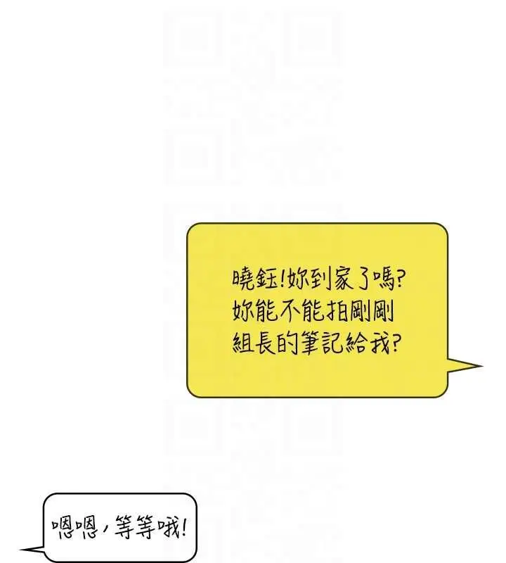 漫画《飞机杯女神连线中》第63话第117张图