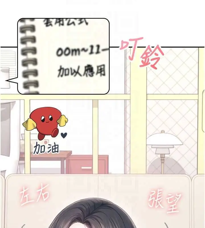 漫画《飞机杯女神连线中》第63话第118张图