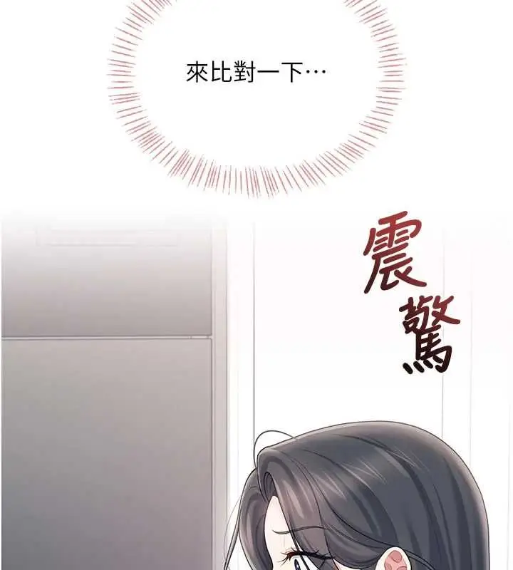 漫画《飞机杯女神连线中》第63话第121张图