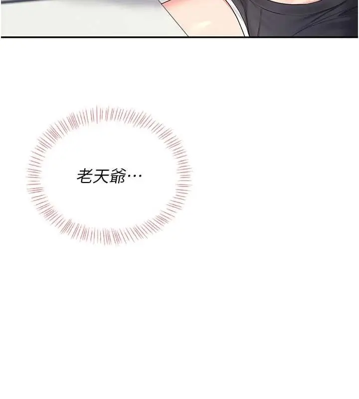 漫画《飞机杯女神连线中》第63话第123张图