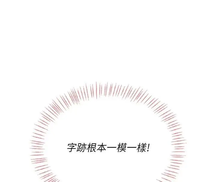 漫画《飞机杯女神连线中》第63话第124张图