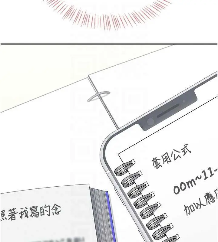 漫画《飞机杯女神连线中》第63话第125张图