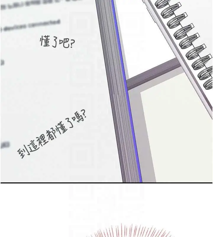 漫画《飞机杯女神连线中》第63话第126张图