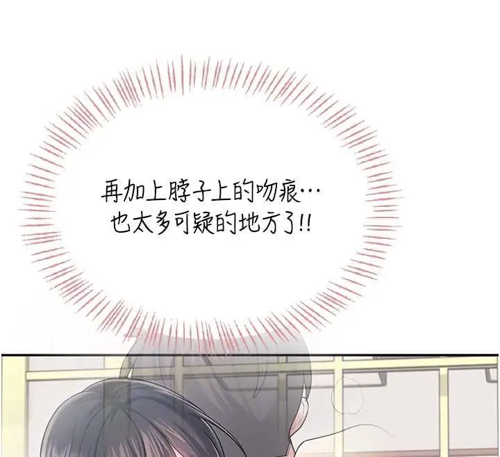 漫画《飞机杯女神连线中》第63话第128张图