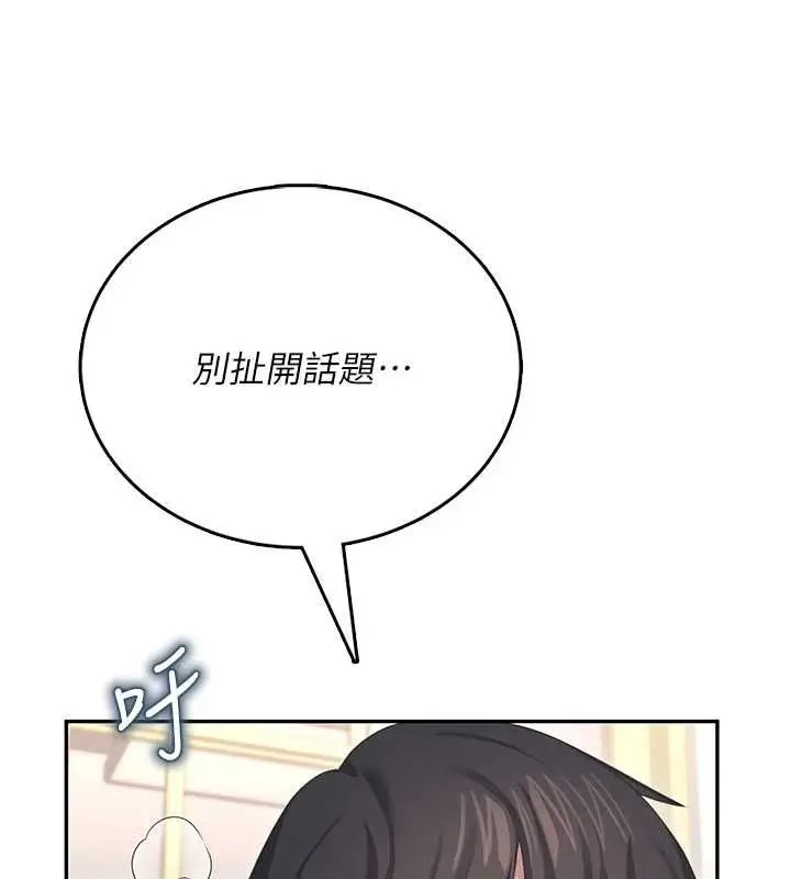 漫画《飞机杯女神连线中》第63话第13张图
